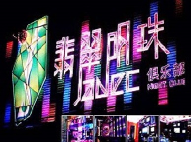 牡丹江市哪里荤的KTV陪酒女漂亮多-翡翠明珠KTV好玩会所体验